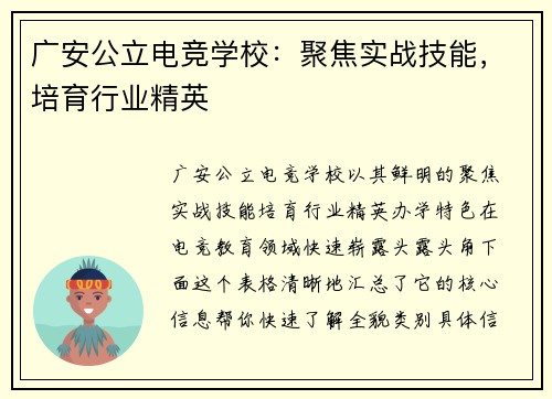 广安公立电竞学校：聚焦实战技能，培育行业精英